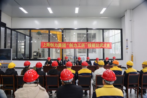 Inheriting Ingenuity, Empowering Innovation The Commendation Ceremony of the 2025 Chuangli Craftsman Cup Skills Competition of Shanghai Chuangli Group Comes to a Successful End(圖1) Inheriting Ingenuity, Empowering Innovation The Commendation Ceremony of the 2025 Chuangli Craftsman Cup Skills Competition of Shanghai Chuangli Group Comes to a Successful End(圖1)