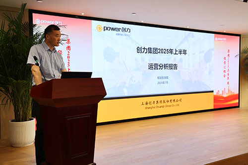 Chuangli Group провела аналитическое совещание по операционной деятельности за первое полугодие 2025 года(圖8)