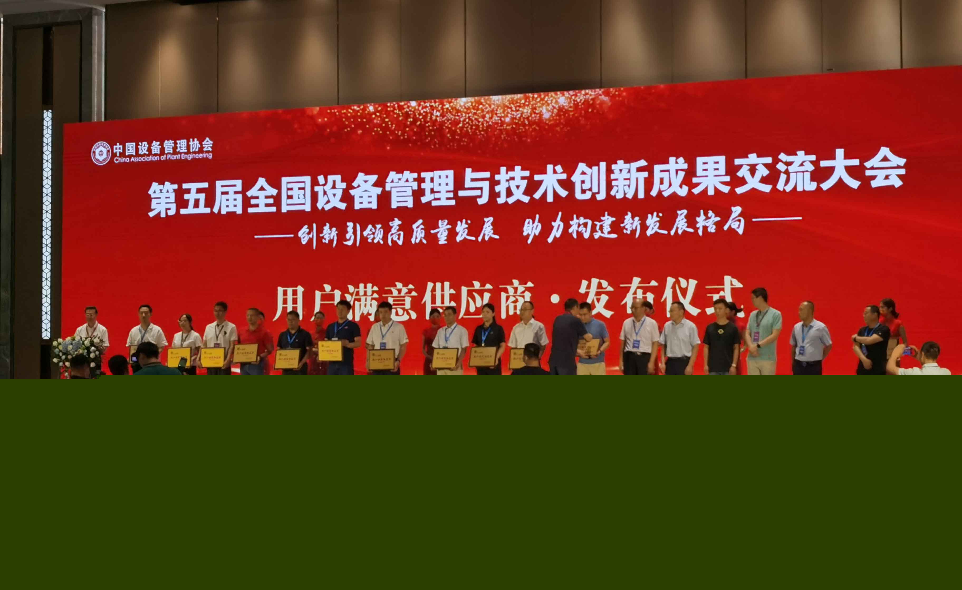 創力集團榮獲2022年度用戶滿意供應商稱號(圖3)