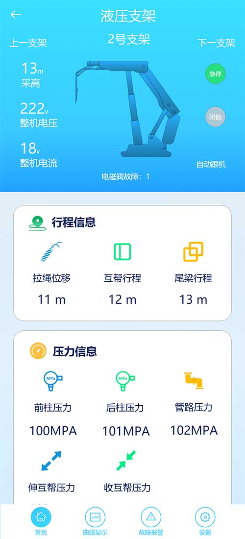 【創新創力系列之高端智造專題】鴻蒙APP在智能礦山設備中的使用(圖5)