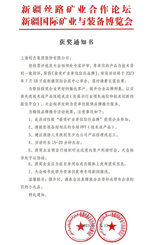 喜報！上海創力集團股份有限公司榮獲“最受礦業單位信任品牌”(圖1)