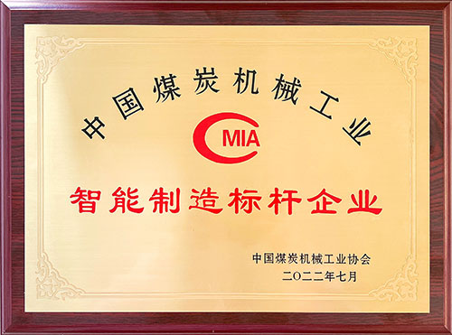 熱烈祝賀！上海創力集團榮獲中國煤炭機械工業協會“智能制造標桿企業”稱號(圖3)
