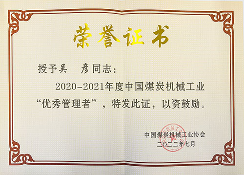 熱烈祝賀！上海創力集團榮獲中國煤炭機械工業協會“智能制造標桿企業”稱號(圖4)