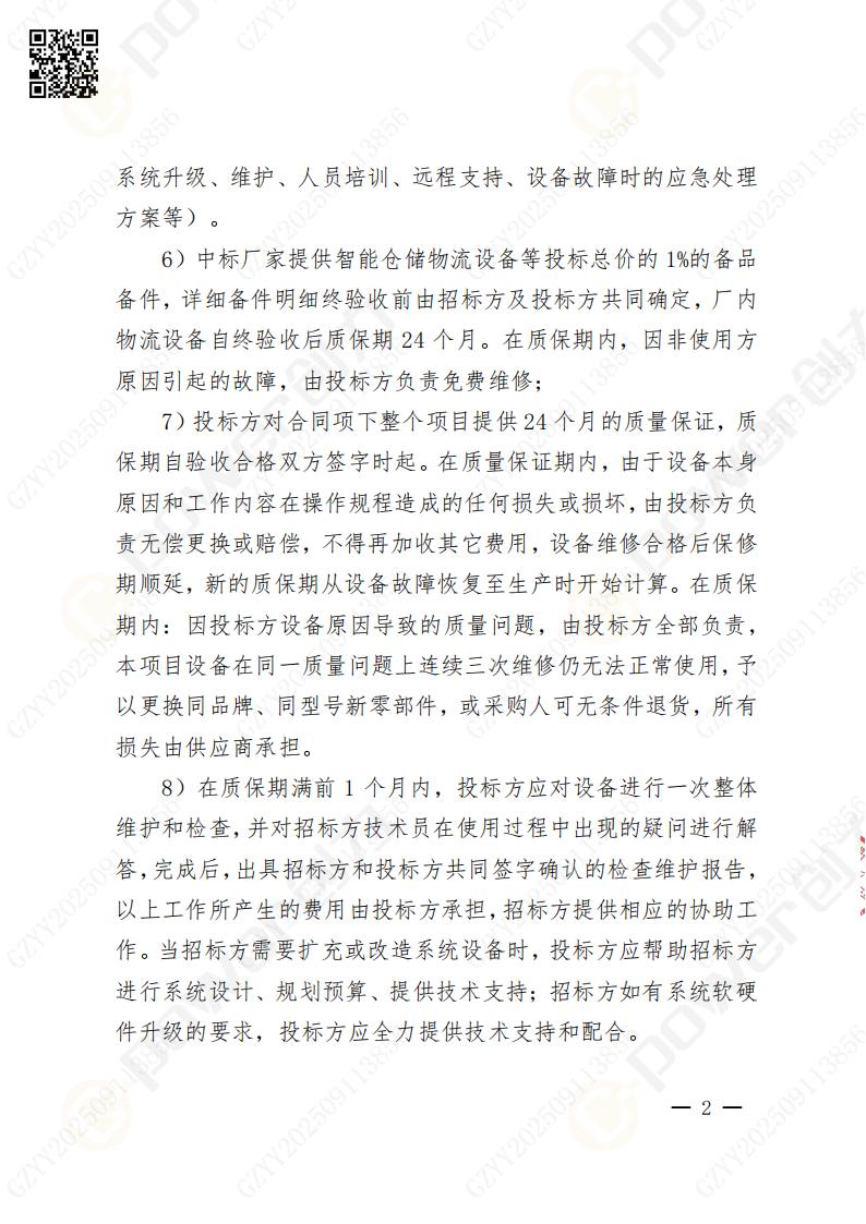 常熟自動化立體倉庫系統采購招標公告(圖55)