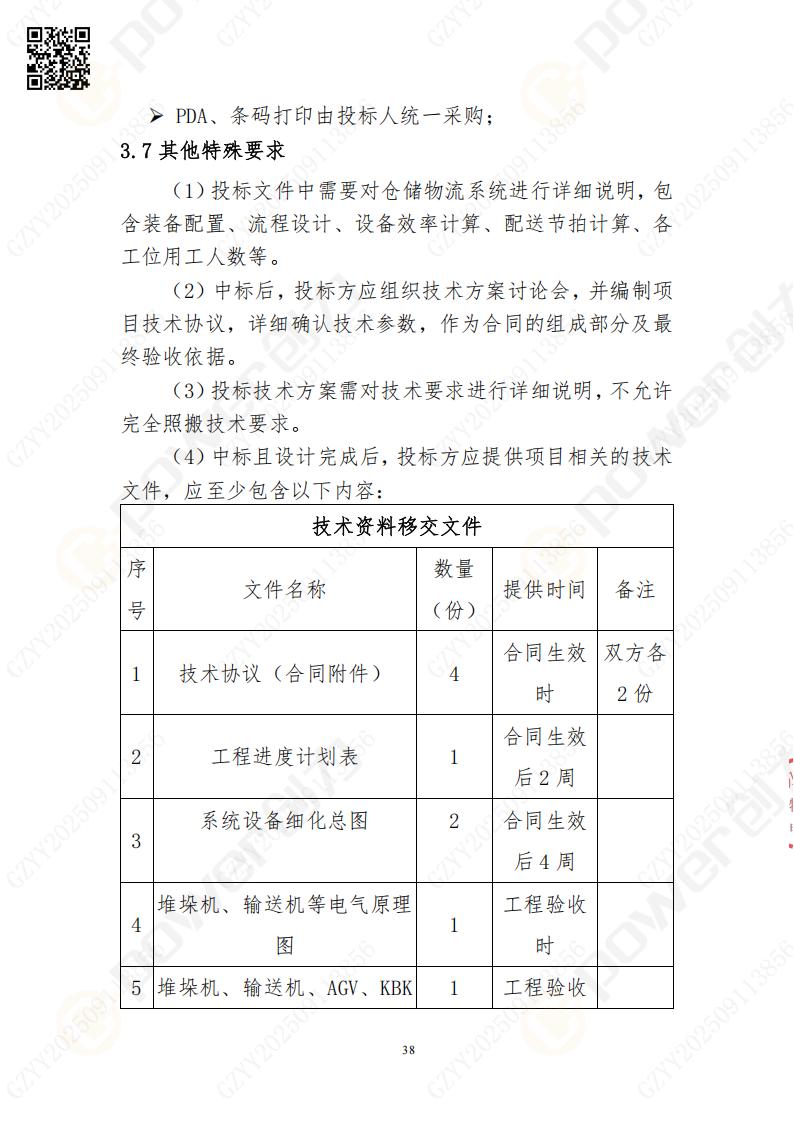 常熟自動化立體倉庫系統采購招標公告(圖38)