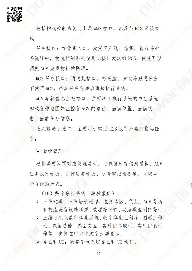 常熟自動化立體倉庫系統采購招標公告(圖37)
