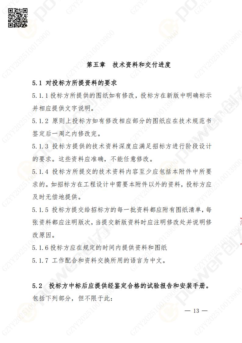 蘇州創(chuàng)力礦山設備有限公司數(shù)控成型磨齒機（1250）招標公告(圖13)
