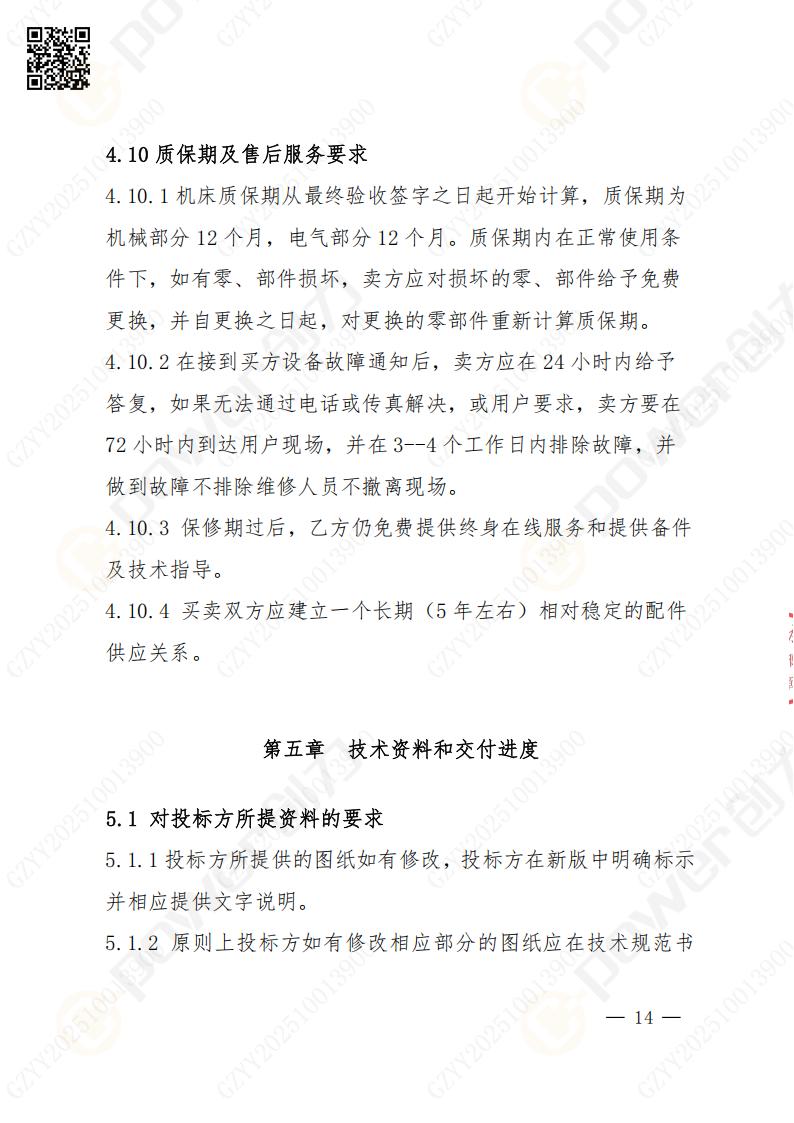 蘇州創(chuàng)力礦山設備有限公司數(shù)控銑鏜床（進口落地）招標公告(圖14)