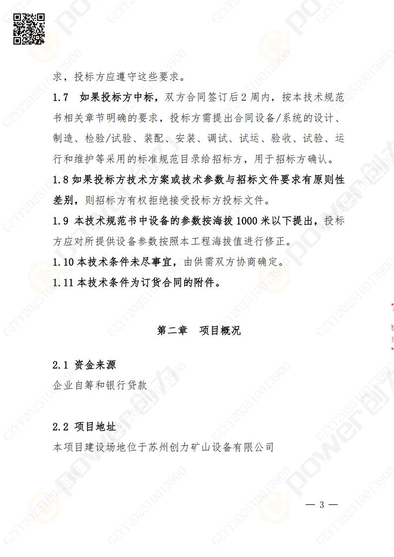 蘇州創(chuàng)力礦山設備有限公司數(shù)控銑鏜床（進口落地）招標公告(圖3)