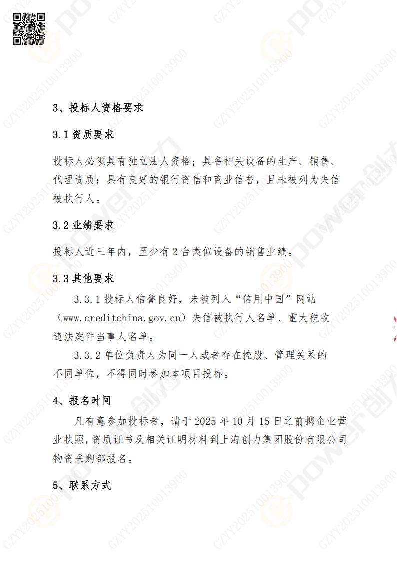 蘇州創力礦山設備有限公司數控銑鏜床（刨臺）招標公告(圖22)