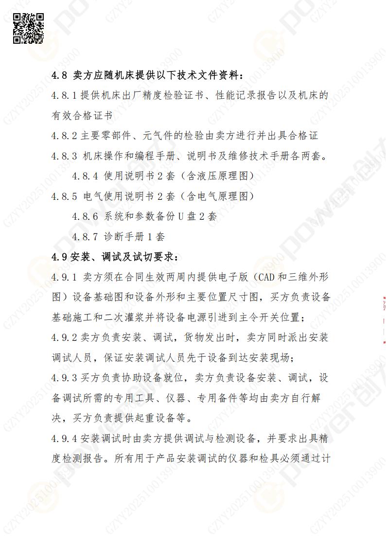 蘇州創力礦山設備有限公司數控銑鏜床（刨臺）招標公告(圖13)