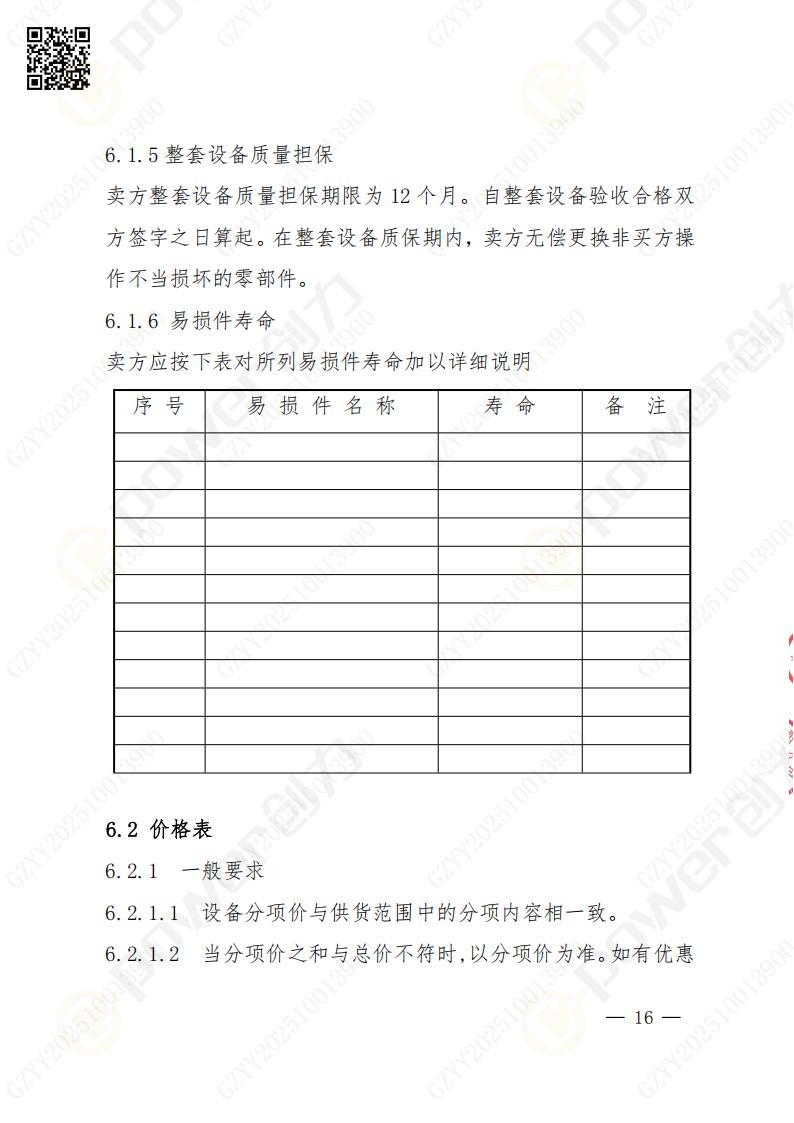 蘇州創(chuàng)力礦山設備有限公司數(shù)控成型磨齒機（1250）招標公告(圖16)