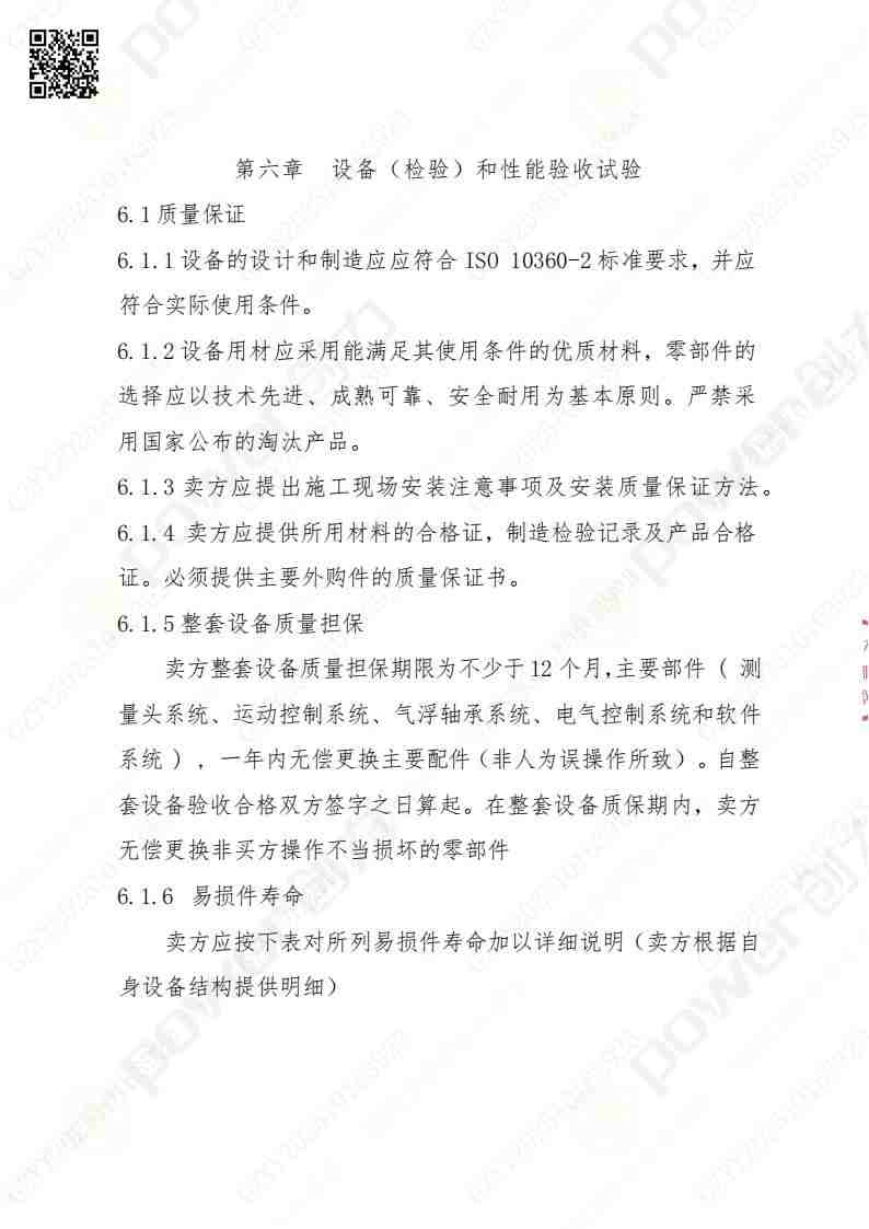 蘇州創力礦山設備有限公司三坐標檢測儀招標公告(圖18)