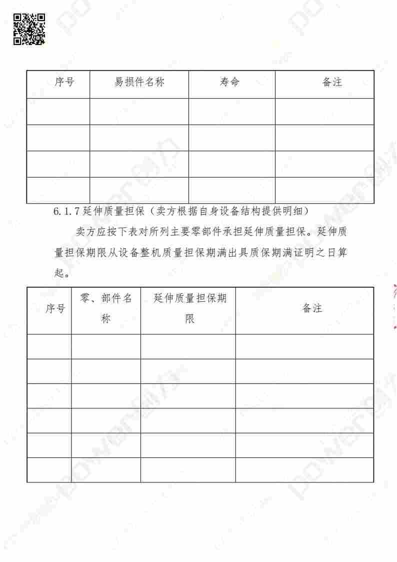 蘇州創力礦山設備有限公司三坐標檢測儀招標公告(圖19)
