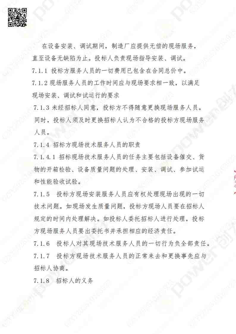 蘇州創力礦山設備有限公司三坐標檢測儀招標公告(圖21)