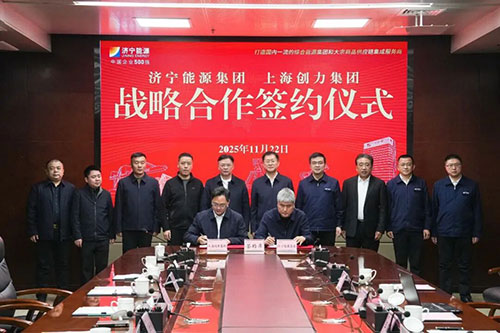  濟寧能源集團與上海創力集團舉行戰略合作協議簽約儀式(圖1)