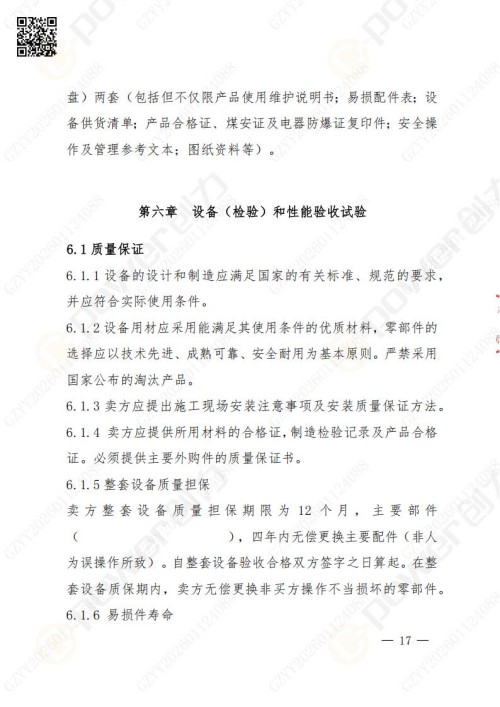 蘇州創(chuàng)力礦山設備有限公司數(shù)控銑鏜床（進口刨臺）招標公告(圖17)