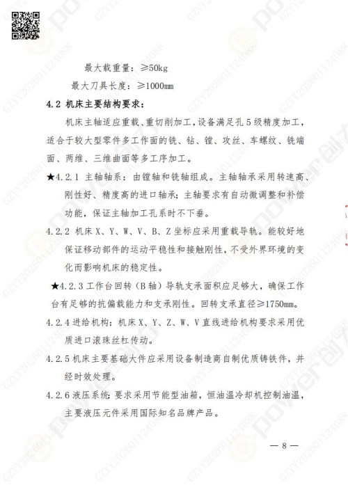 蘇州創(chuàng)力礦山設備有限公司數(shù)控銑鏜床（進口刨臺）招標公告(圖8)