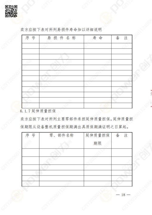 蘇州創(chuàng)力礦山設備有限公司數(shù)控銑鏜床（進口刨臺）招標公告(圖18)