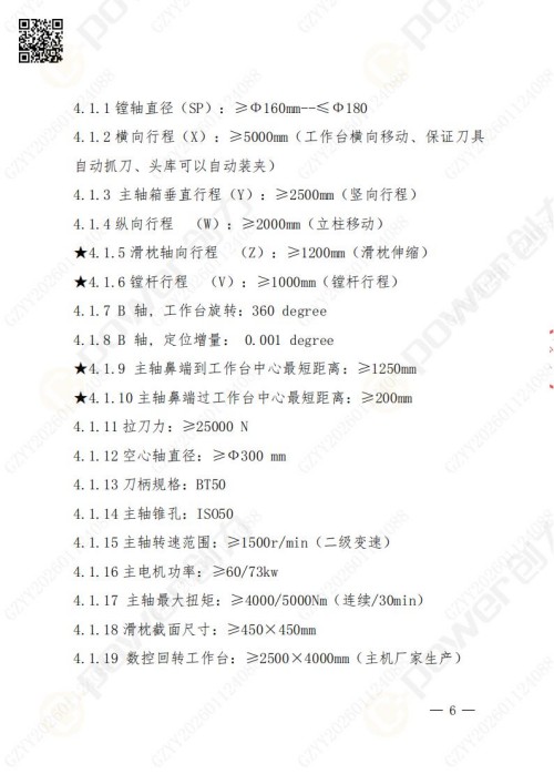 蘇州創(chuàng)力礦山設備有限公司數(shù)控銑鏜床（進口刨臺）招標公告(圖6)