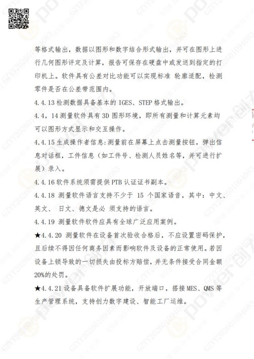 蘇州創力礦山設備有限公司三坐標檢測儀招標公告 (圖12)