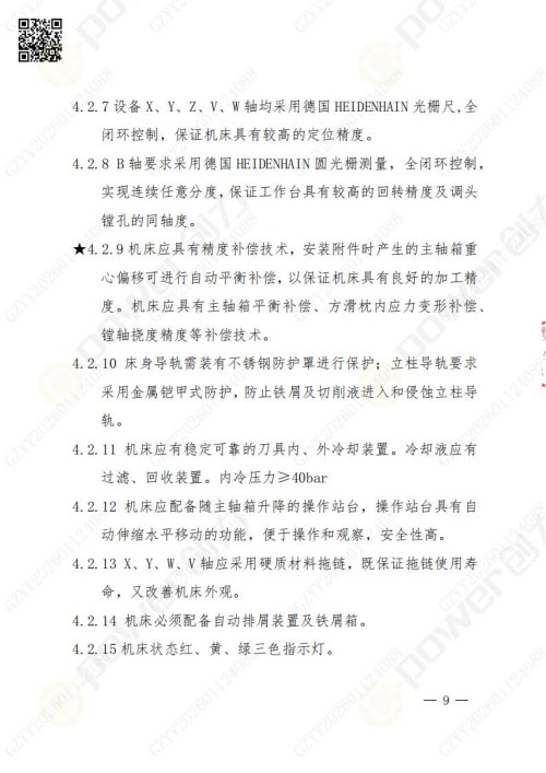 蘇州創(chuàng)力礦山設備有限公司數(shù)控銑鏜床（進口刨臺）招標公告(圖9)