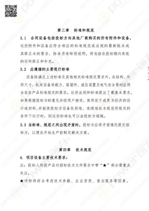 蘇州創力礦山設備有限公司三坐標檢測儀招標公告 (圖4)