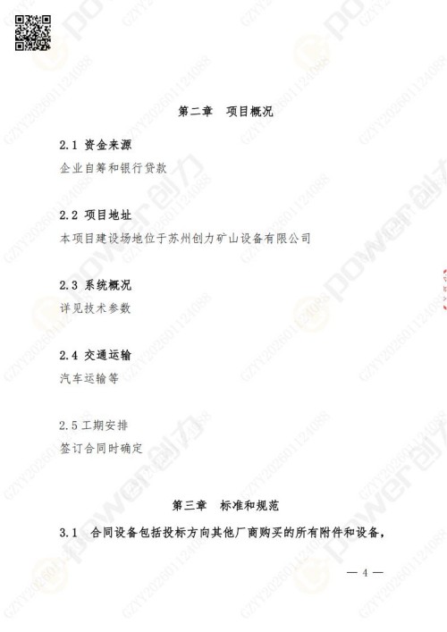蘇州創(chuàng)力礦山設備有限公司數(shù)控銑鏜床（進口刨臺）招標公告(圖4)