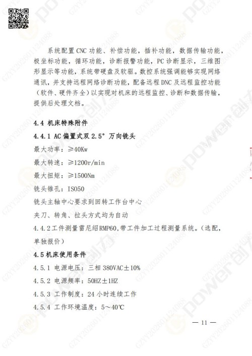 蘇州創(chuàng)力礦山設備有限公司數(shù)控銑鏜床（進口刨臺）招標公告(圖11)