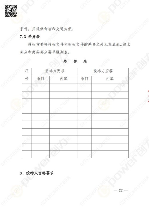 蘇州創(chuàng)力礦山設備有限公司數(shù)控銑鏜床（進口刨臺）招標公告(圖22)