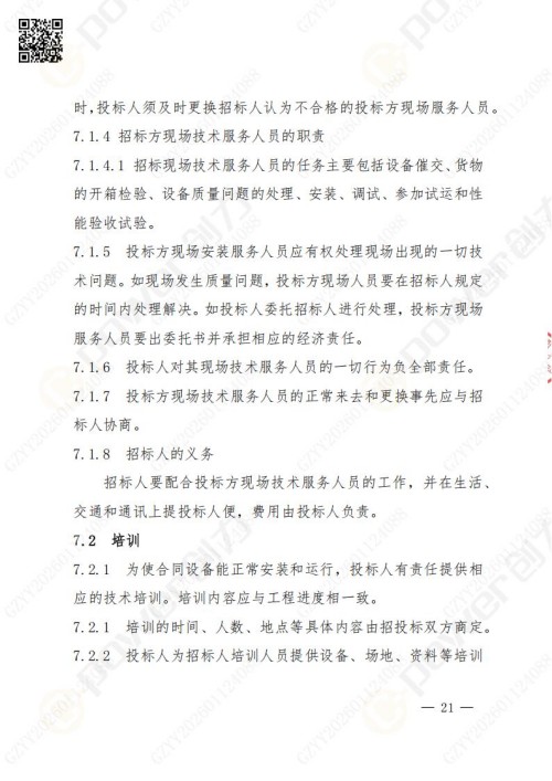蘇州創(chuàng)力礦山設備有限公司數(shù)控銑鏜床（進口刨臺）招標公告(圖21)