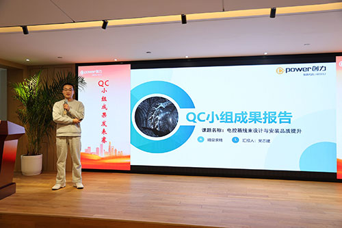 上海創力集團成功舉辦第二屆QC小組成果發表賽(圖12)