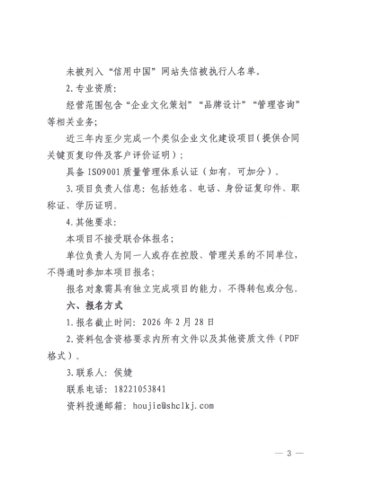 關于創(chuàng)力集團企業(yè)文化建設項目報名公告(圖3)