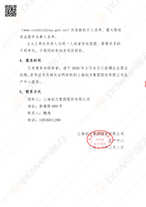 蘇州創力噴漆房招標公告_02(圖23)
