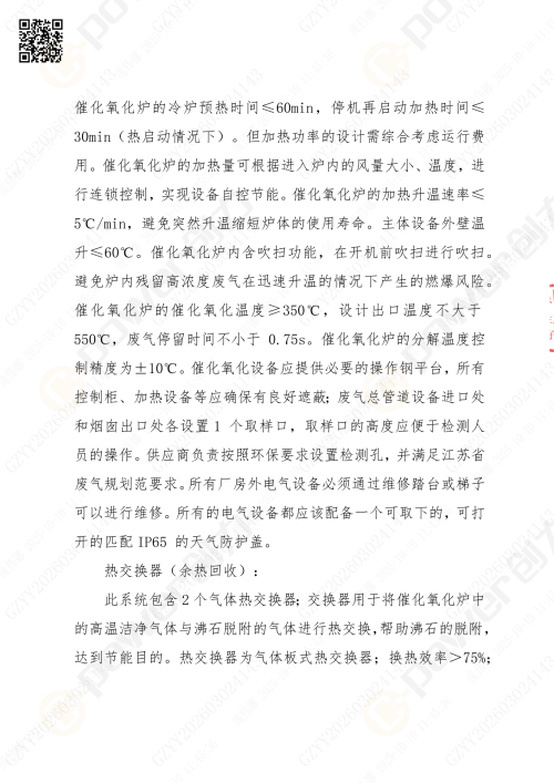 蘇州創力噴漆房招標公告_02(圖10)