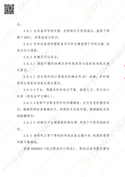 蘇州創力噴漆房招標公告_02(圖18)