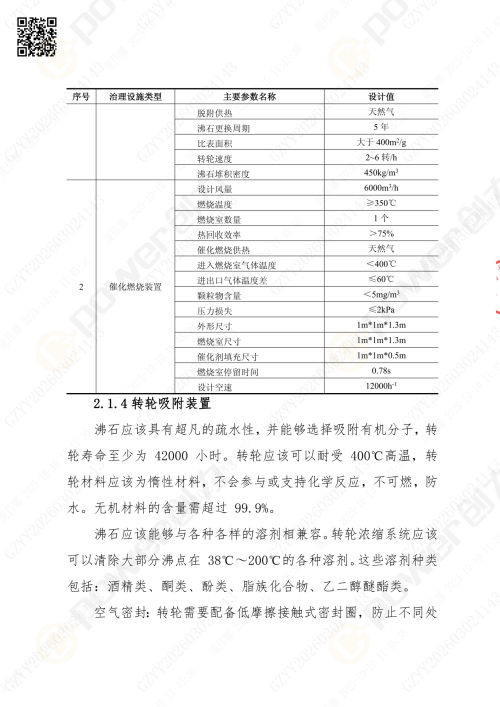 蘇州創力噴漆房招標公告_02(圖6)