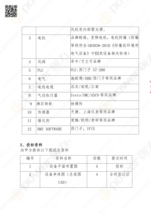 蘇州創力噴漆房招標公告_02(圖21)