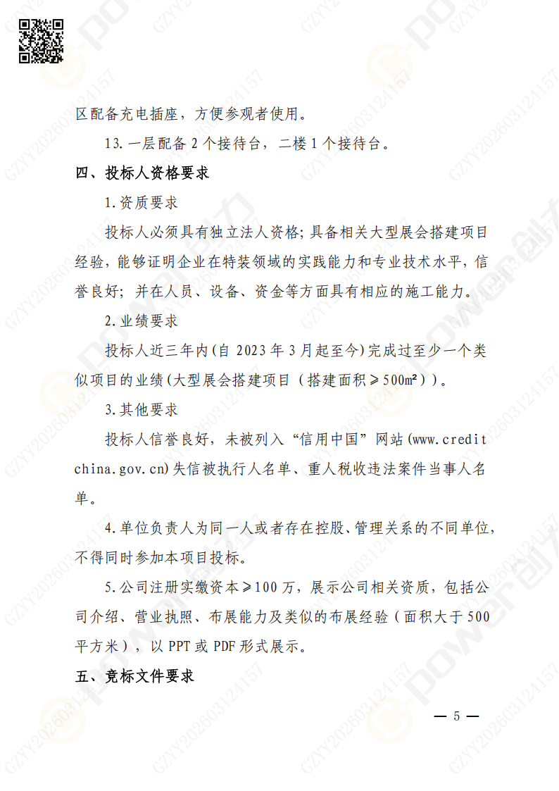 上海創力集團2026年度展會特裝招標通知(圖5)